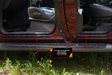 Накладки на внутренние пороги дверей Nissan Pathfinder 2004-2013 (R51)